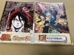 週刊少年ジャンプ ミニノートセット 50周年記念