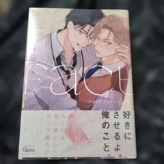 フェイクファクトリップス ボーイズラブ