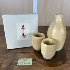 【匿名発送】天然木　おちょこ　とっくりセット　未使用　木製　北海道