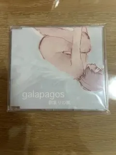 galapagos 創まりの風 CD