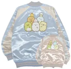 すみっコぐらし　スカジャン
