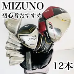 初心者おすすめ MIZUNO メンズゴルフ クラブセット 入門 初心者 やさしい