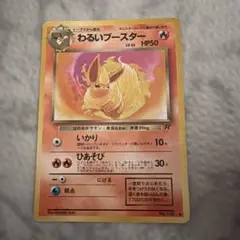 ポケモンカード 旧裏 わるいブースター No.136 ロケット団 - メルカリ