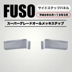 2026年最新】スーパーグレート メッキステップの人気アイテム - メルカリ