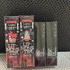 KATE リップモンスター　EX-11 EX-12