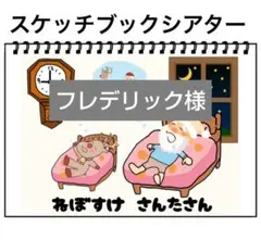 フレデリック様 リクエスト 2点 まとめ商品