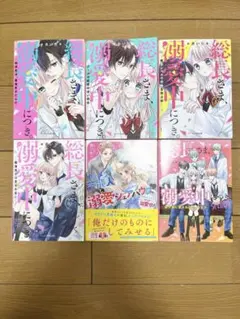 2026年最新】総長さま、溺愛中 特典の人気アイテム - メルカリ