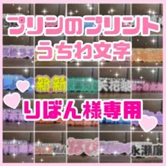 りぼん様専用　連結うちわ文字　文字パネル　うちわ文字