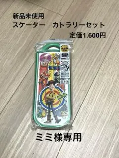 週末限定　スケーター　スライド式　カトラリー3点セット　トイストーリー