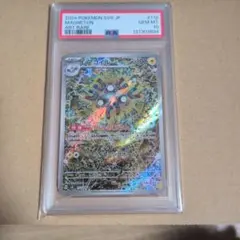 【PSA10】レアコイル AR SV8 超電ブレイカー 112/106