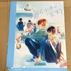 佐々木と宮野 収納ボックス