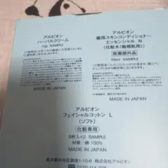 アルビオン スキンケアサンプルセット