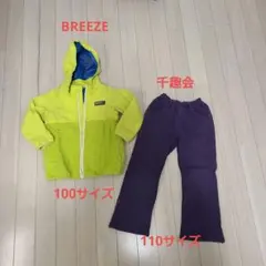 ブリーズ　ジャンパー　アウター　100サイズ　千趣会　長ズボン　110サイズ