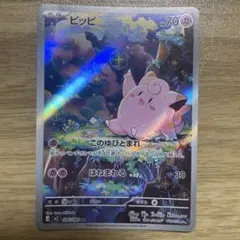ピッピ AR MEGA 拡張パック ムニキスゼロ キラ 086/080 - メルカリ