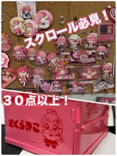 ホロライブ　さくらみこ　アクスタ　きゅんきゅんコンテナBOX キーホルダー