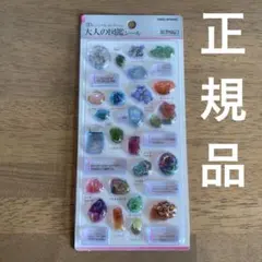 鉱物編2 大人の図鑑シール　3D ビジュアルコレクション　正規品