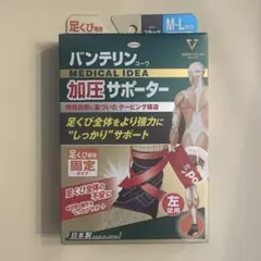 バンテリンコーワ 左足首固定　加圧サポーター M-Lサイズ ブラック