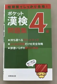 ポケット漢検4級問題集