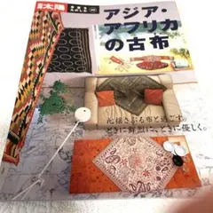 2026年最新】日本の布 原始布探訪の人気アイテム - メルカリ