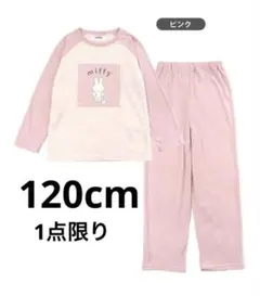 新品65158　ミッフィー120cm ガールズ長袖パジャマ　ピンク　ルームウエア