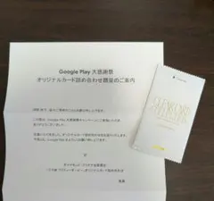 と*る様 Google Play感謝祭ウマ娘 オリジナルカード