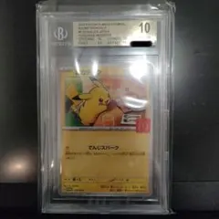 2026年最新】BGS10 ポケカの人気アイテム - メルカリ