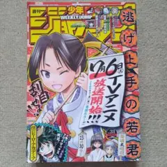 ③週刊少年ジャンプ ２０２４年７月１５日 31号
