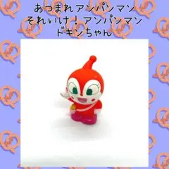 あつまれアンパンマン ドキンちゃん ソフビ 指人形 2005年 当時物