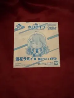 ホロライブ　一番くじ　ちょこのっこ　雪花ラミィ賞