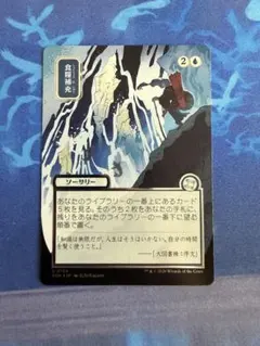美品　食糧補充/Stock Up シルバースクロール・Foil ストリクスヘイヴンの秘密 食糧補充 日本画 シルバースクロールFoil