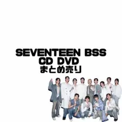 SEVENTEEN CD アルバム まとめ売り