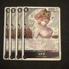 ワンピース カードゲーム コアラ 4枚セット