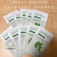 【10枚セット】スキンフード　ウォーターパセリ シートマスク　SKIN FOODのサムネイル