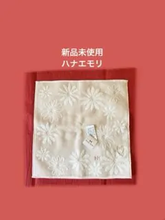 新品未使用　ハナエモリ　タオルハンカチ　ハンカチ
