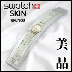 【美品】希少‼︎ swatch SKIN / Veloutee SFJ103