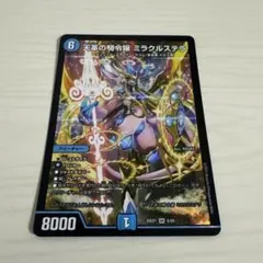 2026年最新】天革の騎令嬢 ミラクルステラの人気アイテム - メルカリ