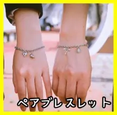 シルバー ブレスレット ペア カップル ペアブレスレット