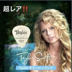 Taylor Swift コレクターズギターピック6枚セット！ - メルカリ