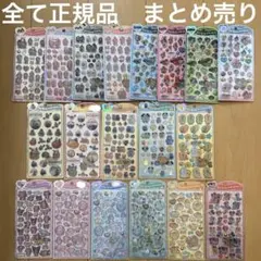 全て正規品　うるちゅるポップシール　まとめ売り