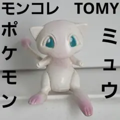 ミュウツー ポケモン フィギュア モンコレ TOMY レトロ レア グッズ
