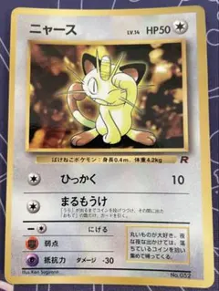 プ*R様 ポケモンカード　旧裏　ニャース　コロコロコミック付録