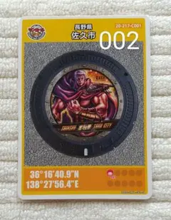 2026年最新】マンホールカード 佐久市の人気アイテム - メルカリ