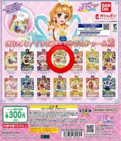 だれでもアイドル 魅力のアクリルチャーム 2 アイカツ 新条 ひなき ガチャ