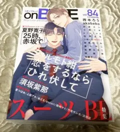 【専用】on BLUE vol.84/GUSH10月号 夏野寛子/左藤さなゆき
