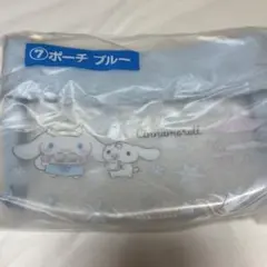 ポーチ ブルー シナモロール シナモン サンリオ 当りくじ 一番くじ