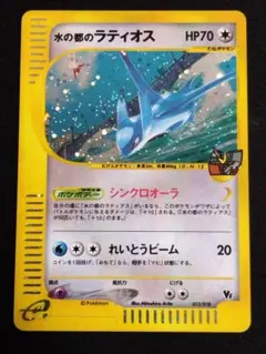 ポケモンカードe 劇場限定VSパック水の都の護神ラティアスとラティオス