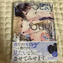 Sexy Sugar Star セクシーシュガースター 1