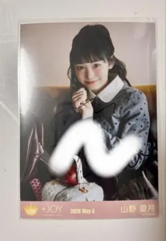 芦*ま様 ニアジョイ　生写真　山野愛月　3種コンプ　直筆 芦*ま様 ニアジョイ 生写真 山野愛月 3種コンプ 直筆 - メルカリ