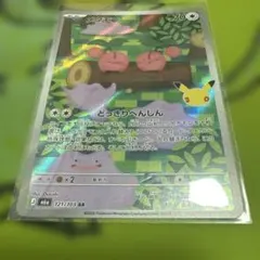 メタモン AR MEGA 拡張パック 30th CELEBRATION キラ …