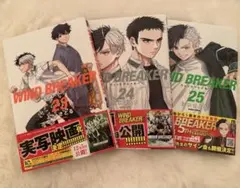 WIND BREAKER 漫画 まとめ売り23〜25巻